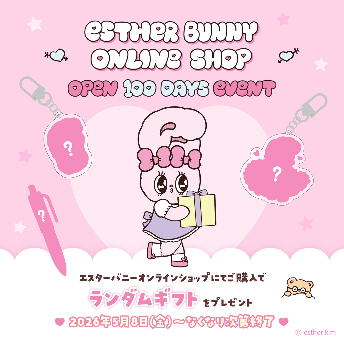 エスターバニー公式オンラインショップ