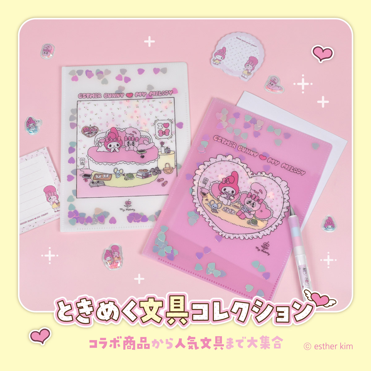 エスターバニー公式オンラインショップ