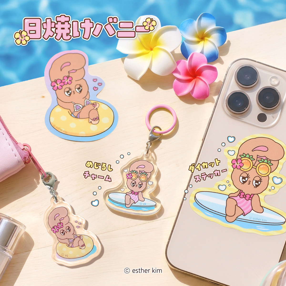 エスターバニー公式オンラインショップ