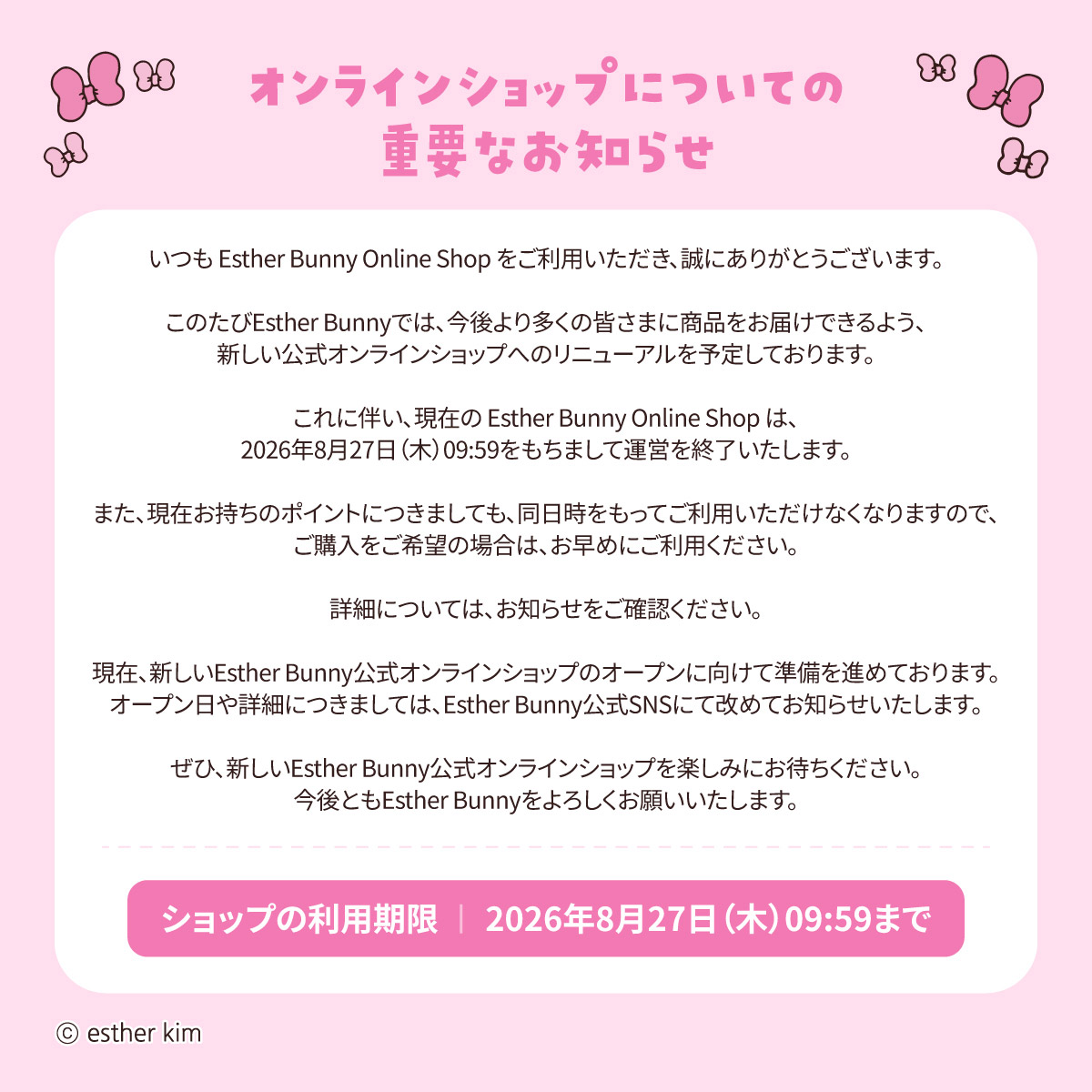 エスターバニー公式オンラインショップ